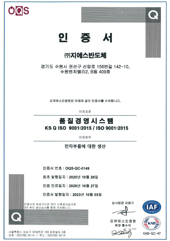 ISO 9001 전자부품에 대한 생산(지에스반도체)