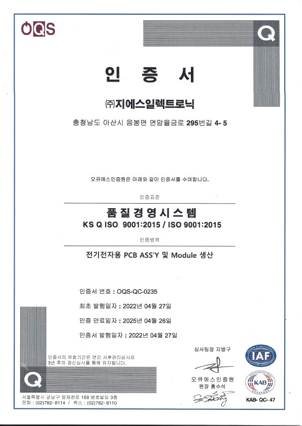 ISO 9001 전기전자용 PCB ASS'Y 및 모듈생산(지에스일렉트로닉)
