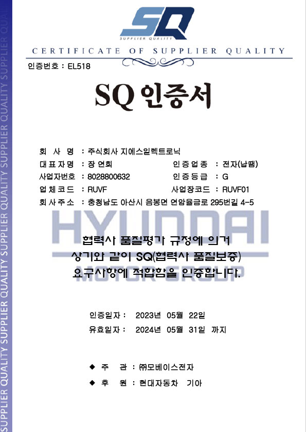 현대기아차 SQ 인증서