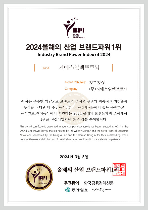 2024 올해의 산업 브랜드파워 1위